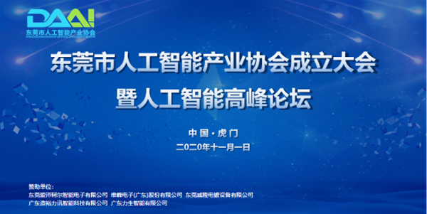 Lisen Automation Dongguan Association