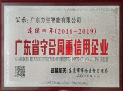 Four years in a row abide by the contract