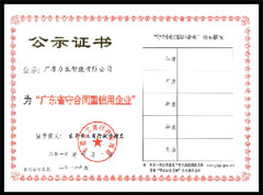 Guangdong Contract honoring Trustworthy Enterprise