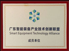 Guangdong Intelligent Equipment Industry Technology Innovation Alliance