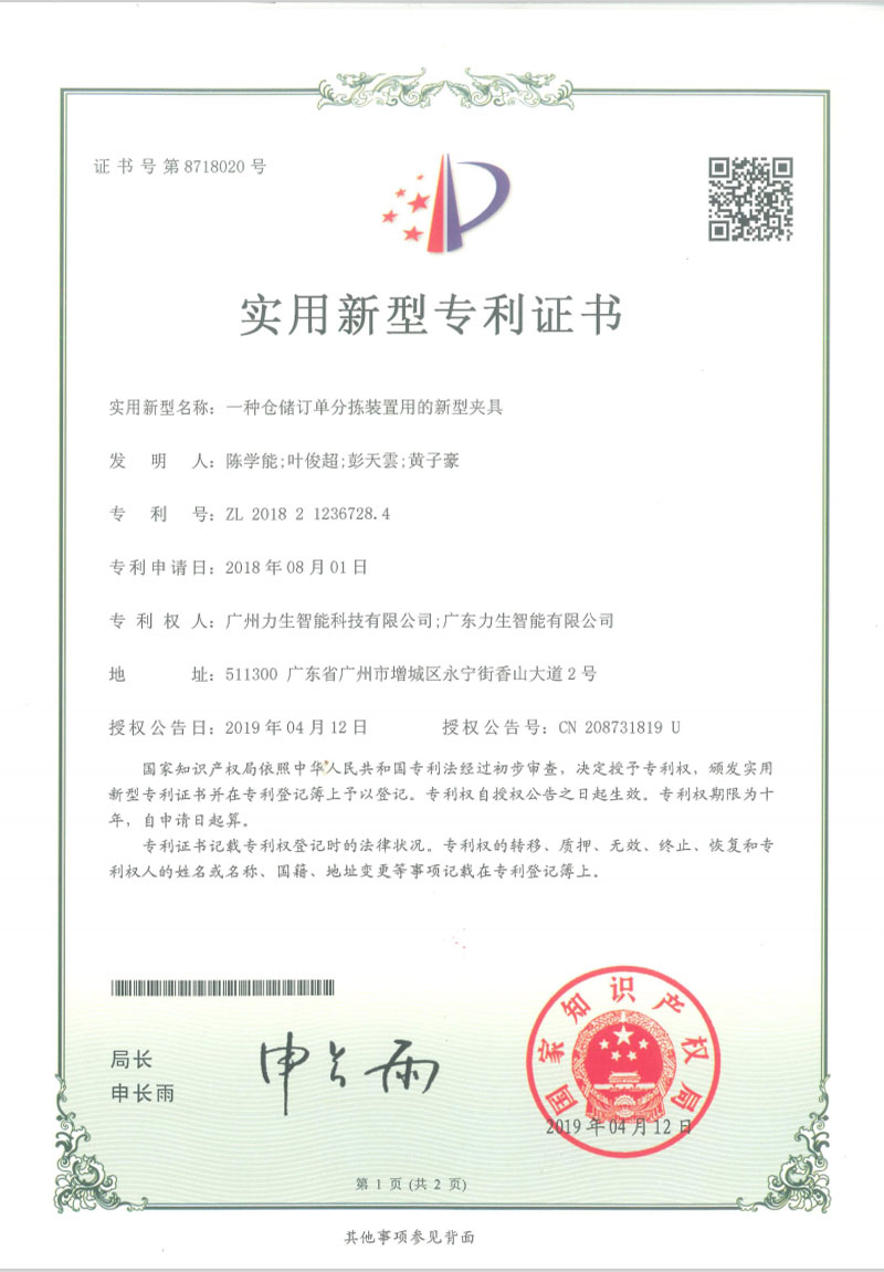 Utility model patent certificate A new type of fixture for warehouse order sorting device